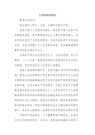 入党申请书例文