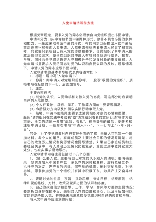 入党申请书写作方法