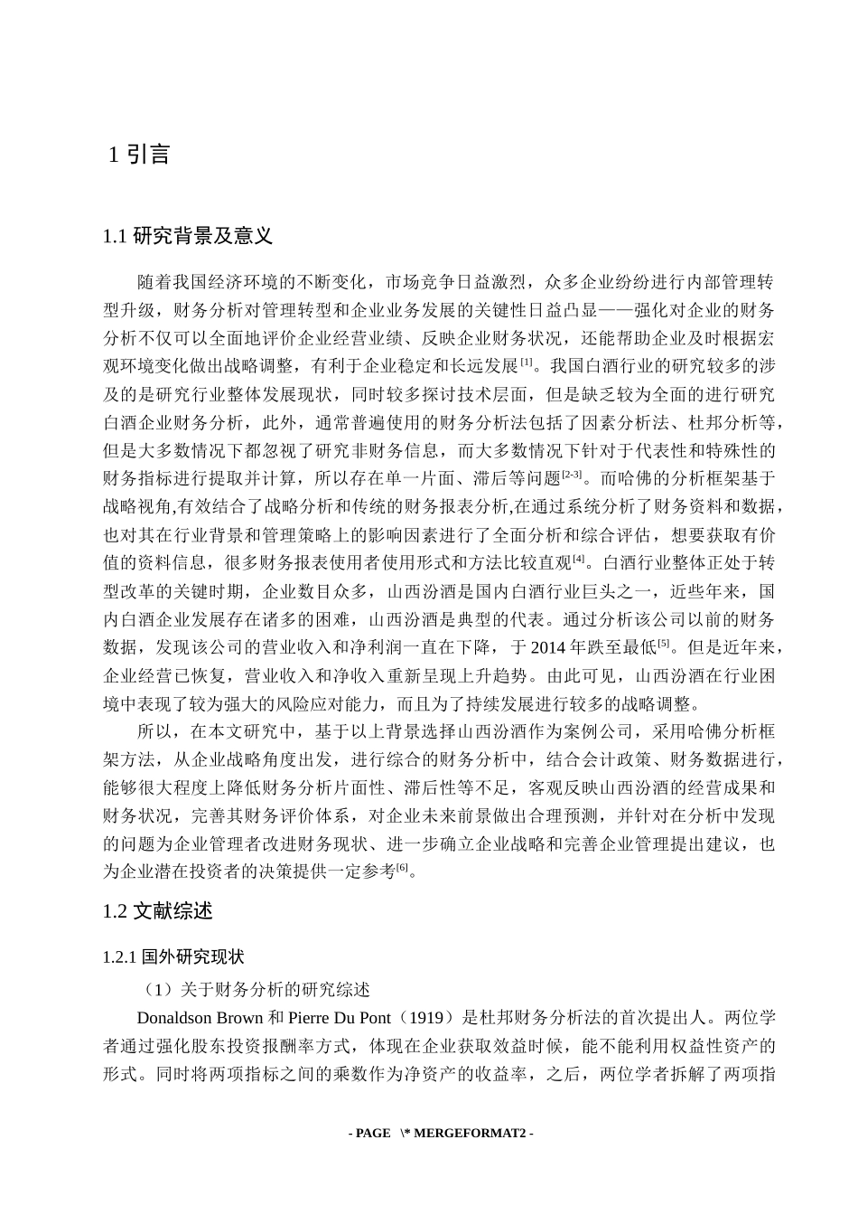 山西汾酒基于哈佛分析框架的财务分析应用研究   会计财务管理专业_第1页