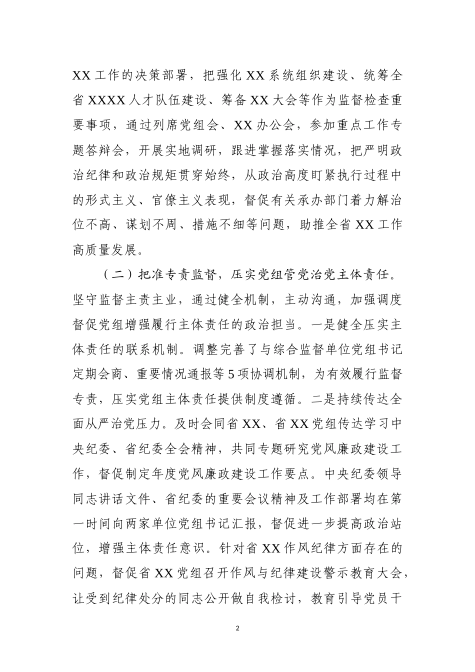 上半年工作总结适应于纪检监察机关派驻机构_第2页