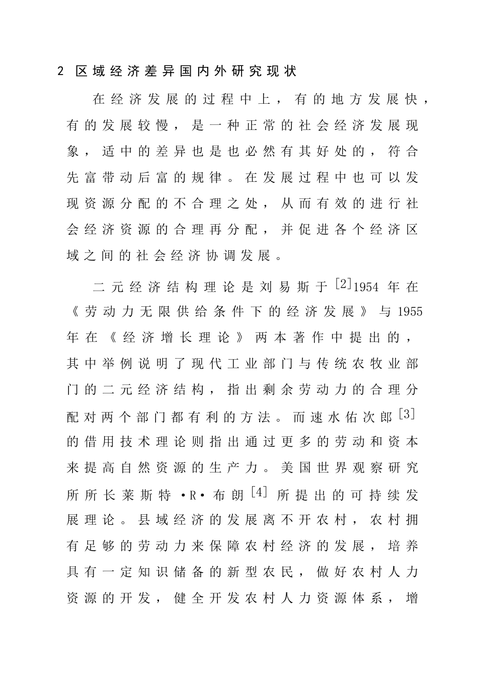 山西省忻州市经济发展时空差异及驱动机制  经济学专业_第3页