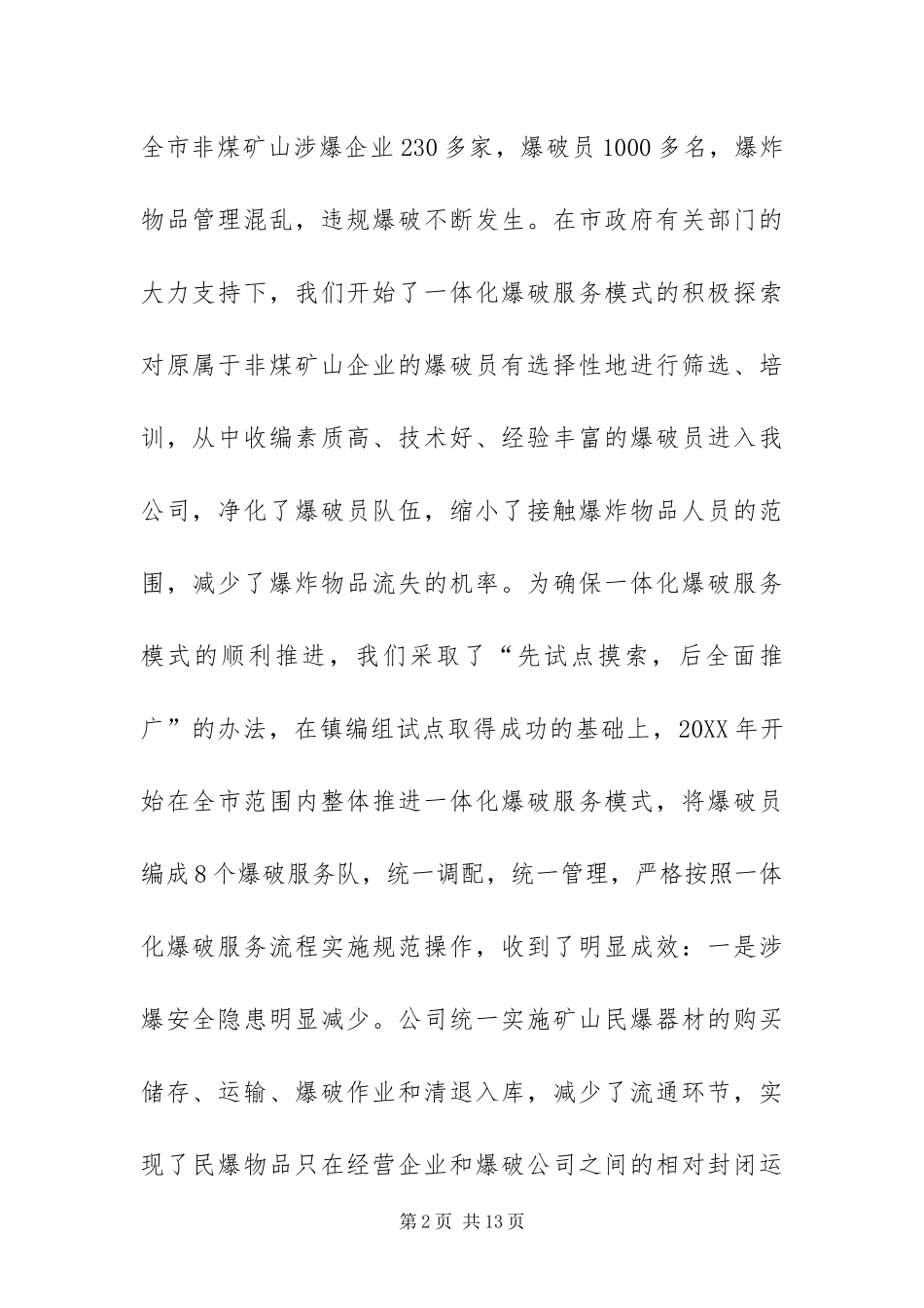 2024年爆破公司第一届董事会工作报告_第2页