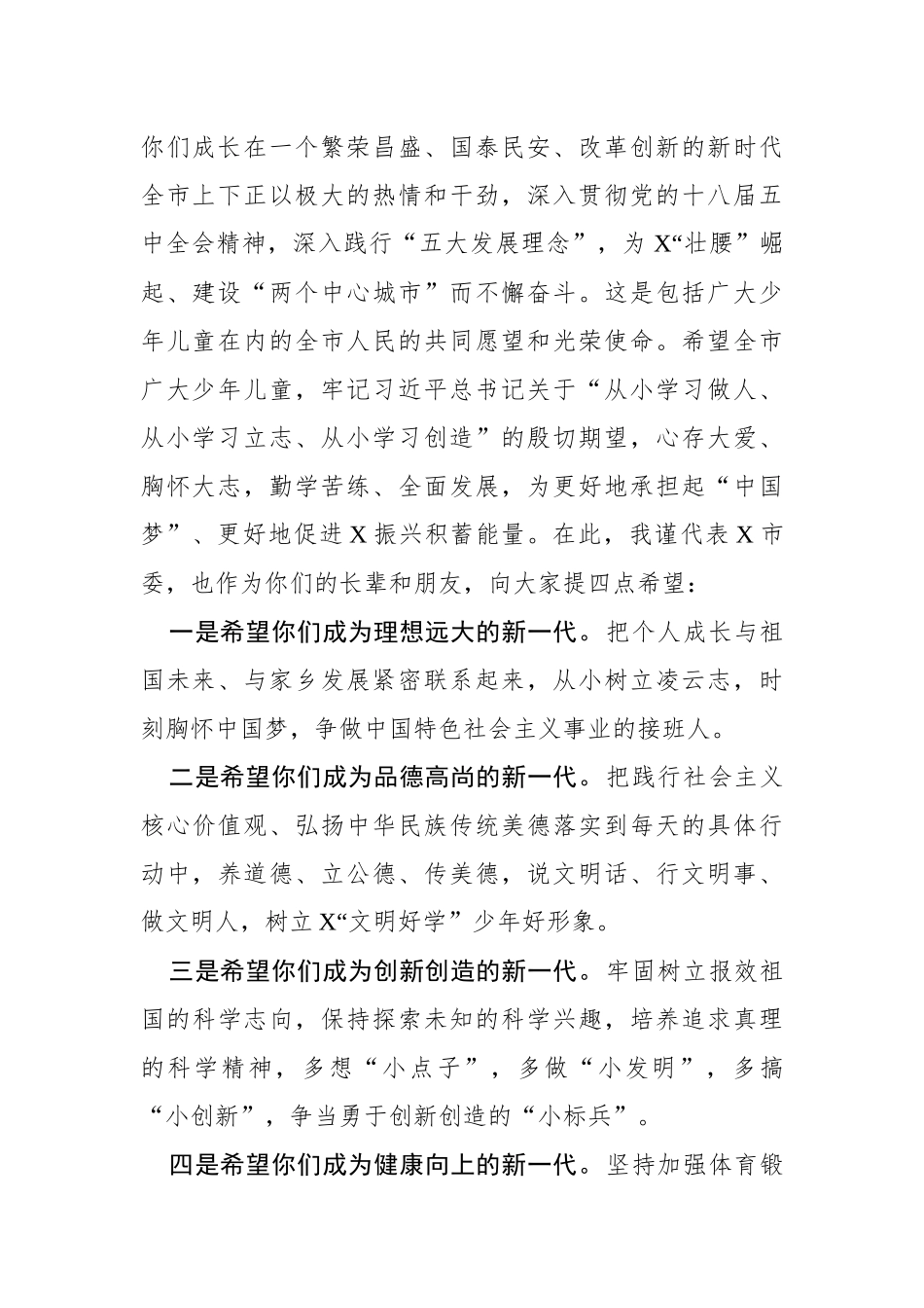 少代会上的讲话_第2页