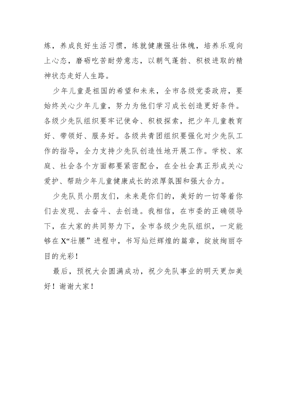 少代会上的讲话_第3页