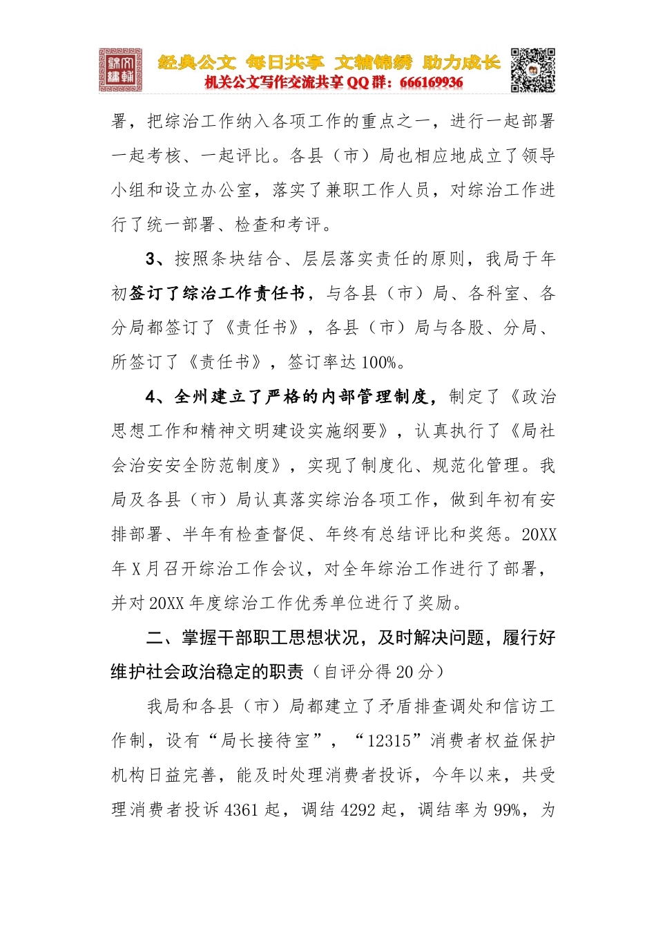 社会治安综合治理工作自查自评报告_第2页