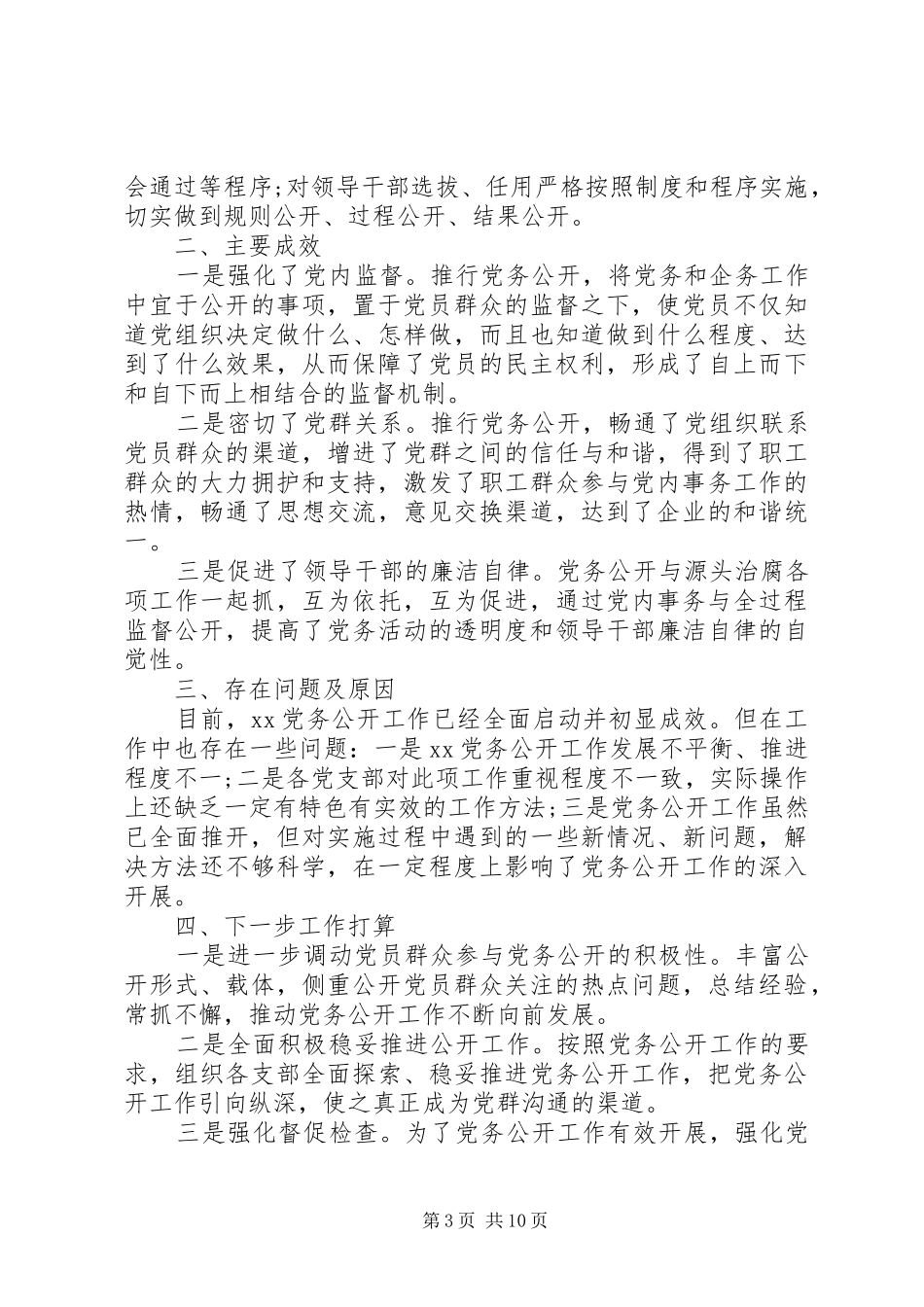 2024年党务公开评价制度_第3页