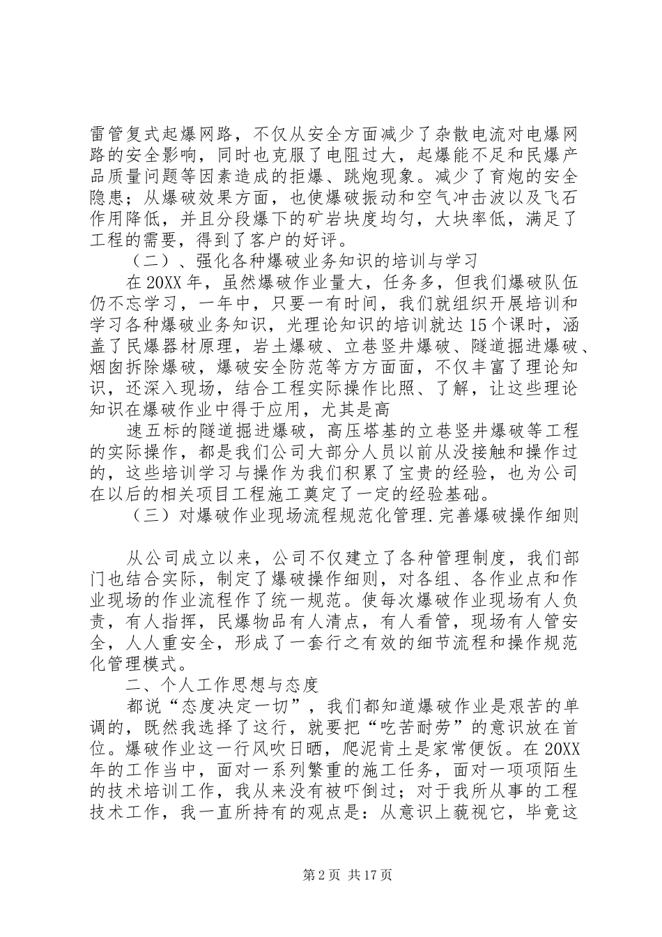 2024年爆破员年终总结_第2页