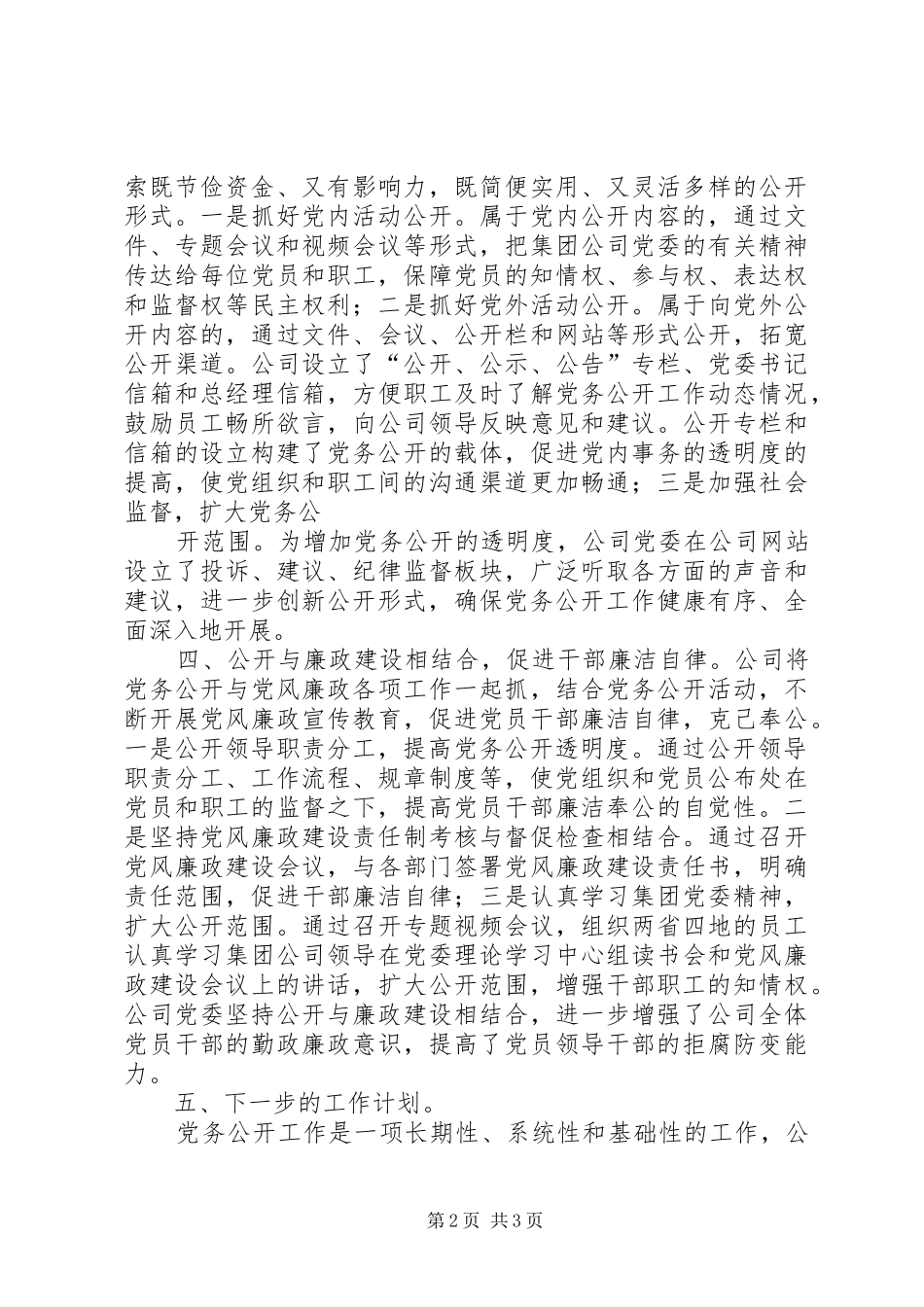 2024年党务公开情况汇报_第2页