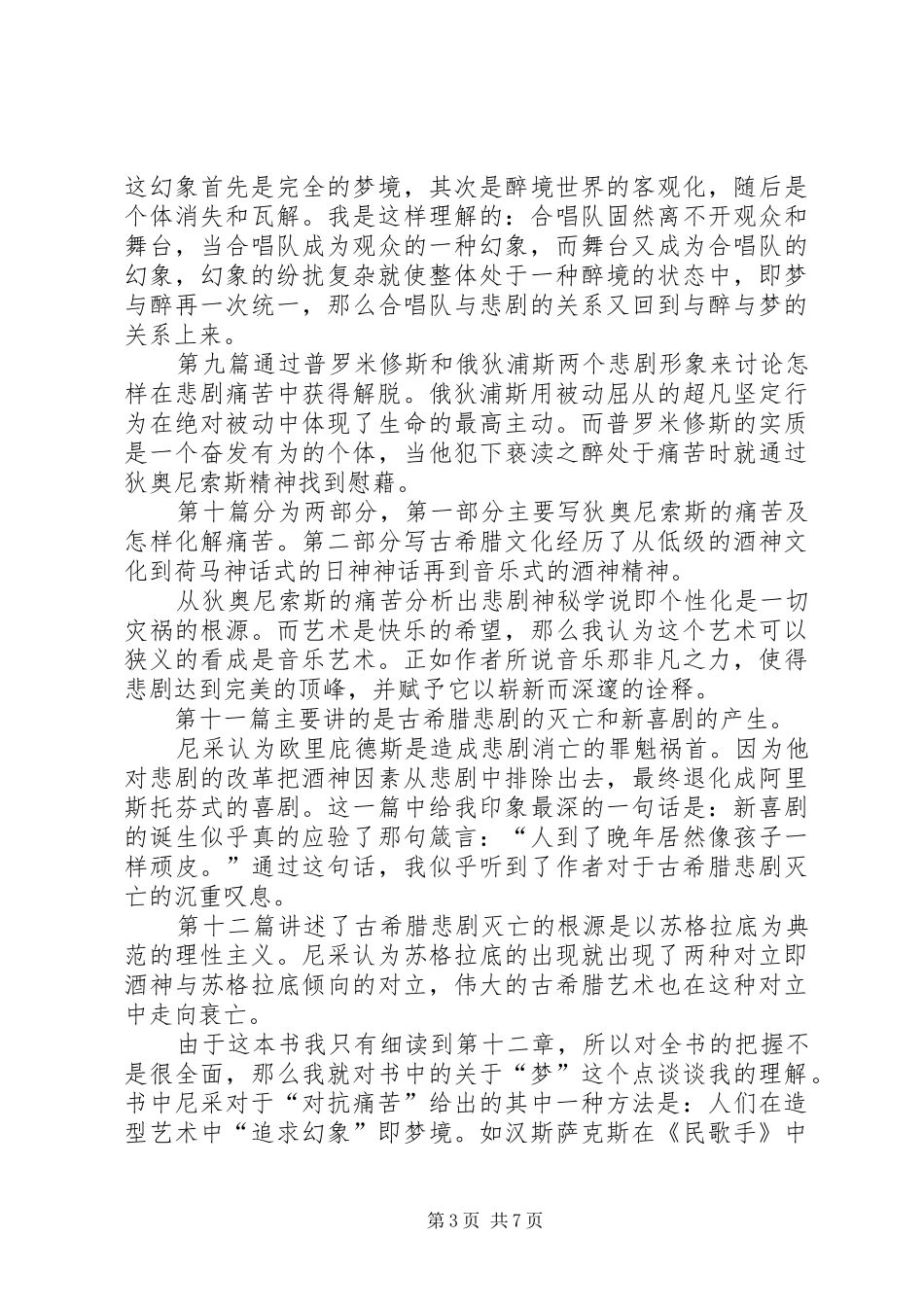 2024年悲剧的诞生读书报告_第3页