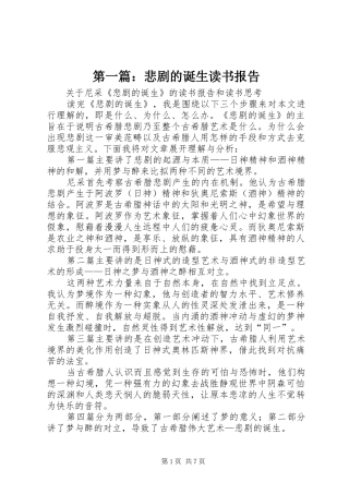 2024年悲剧的诞生读书报告