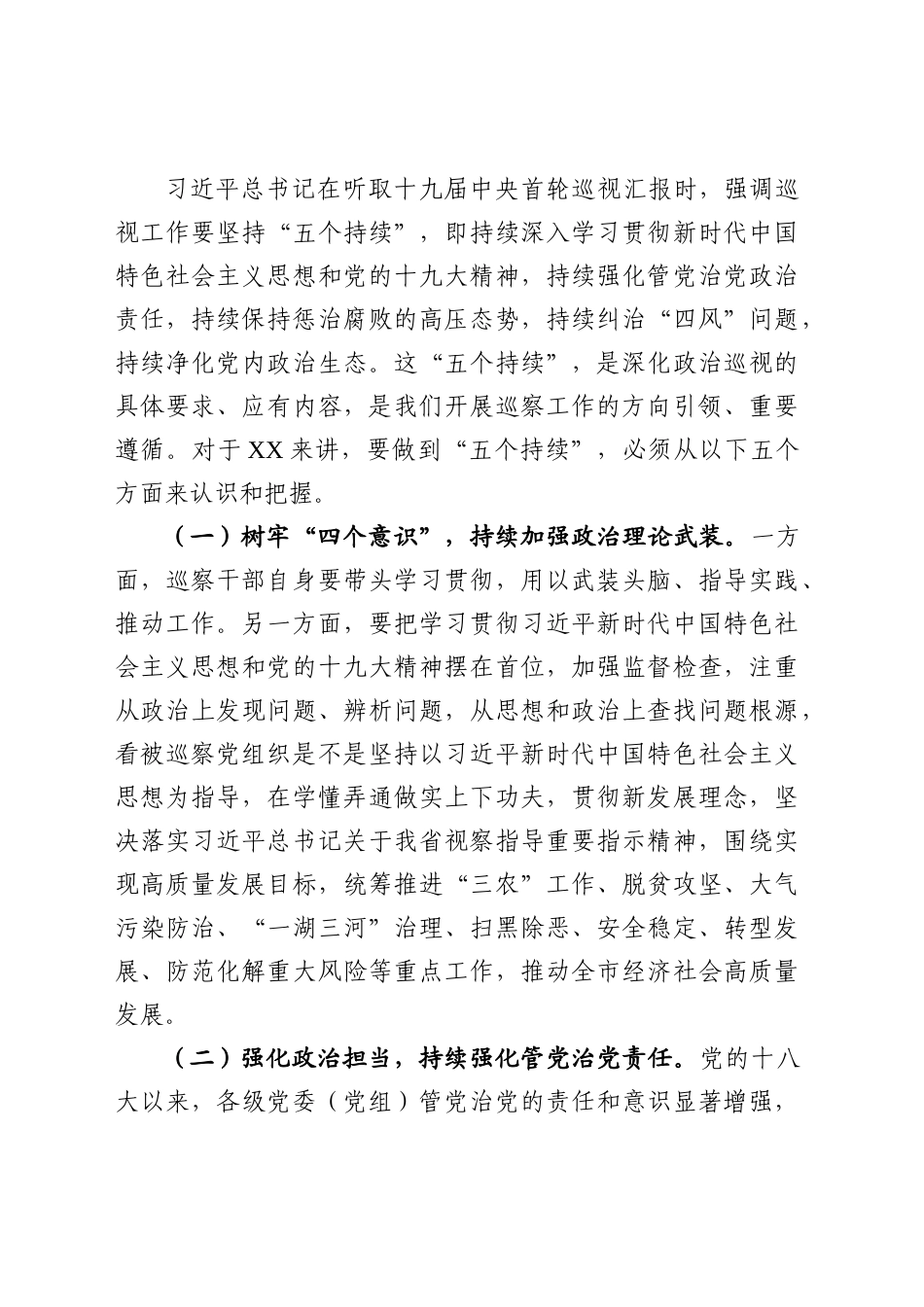 深化巡察工作成效推动全面从严治党助力如期实现脱贫全面建成小康社会在市委巡察工作汇报会上的讲话_第2页