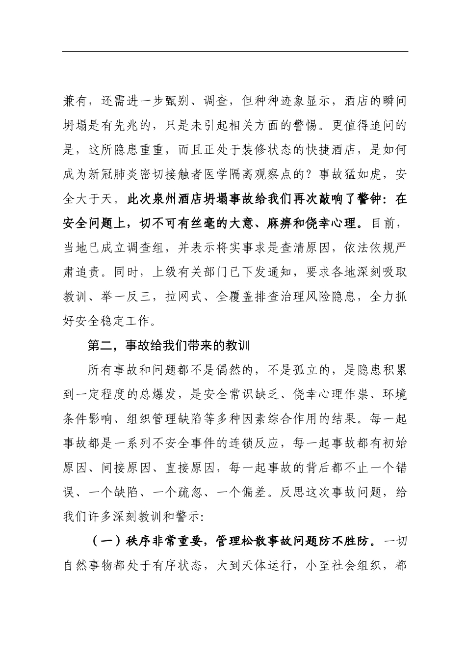 深刻吸取泉州酒店坍塌事故教训——在医学隔离点与危旧建筑安全隐患排查部署会上的讲话_第3页