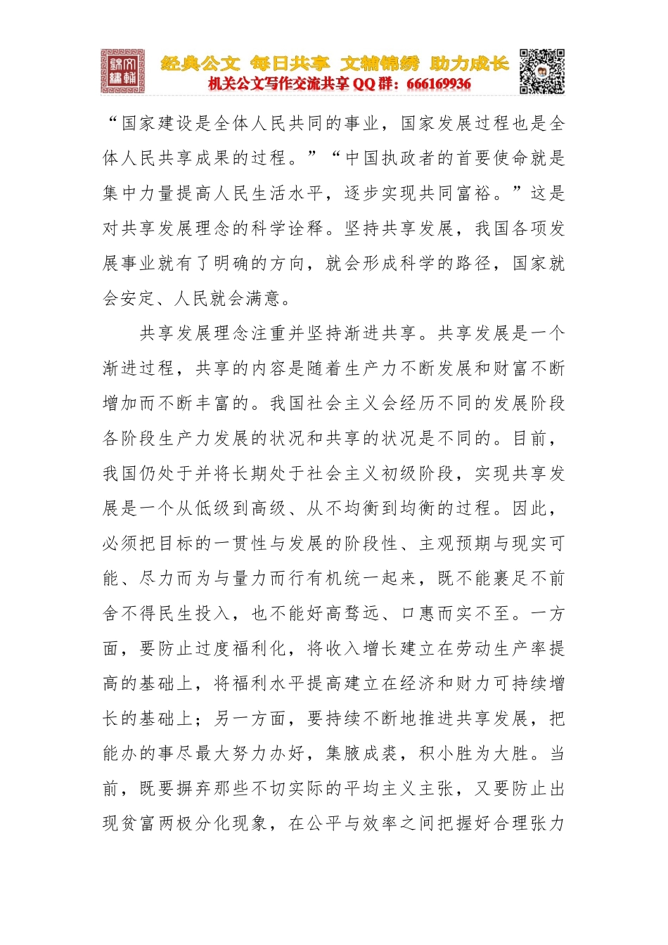 深入认识共享发展理念_第2页