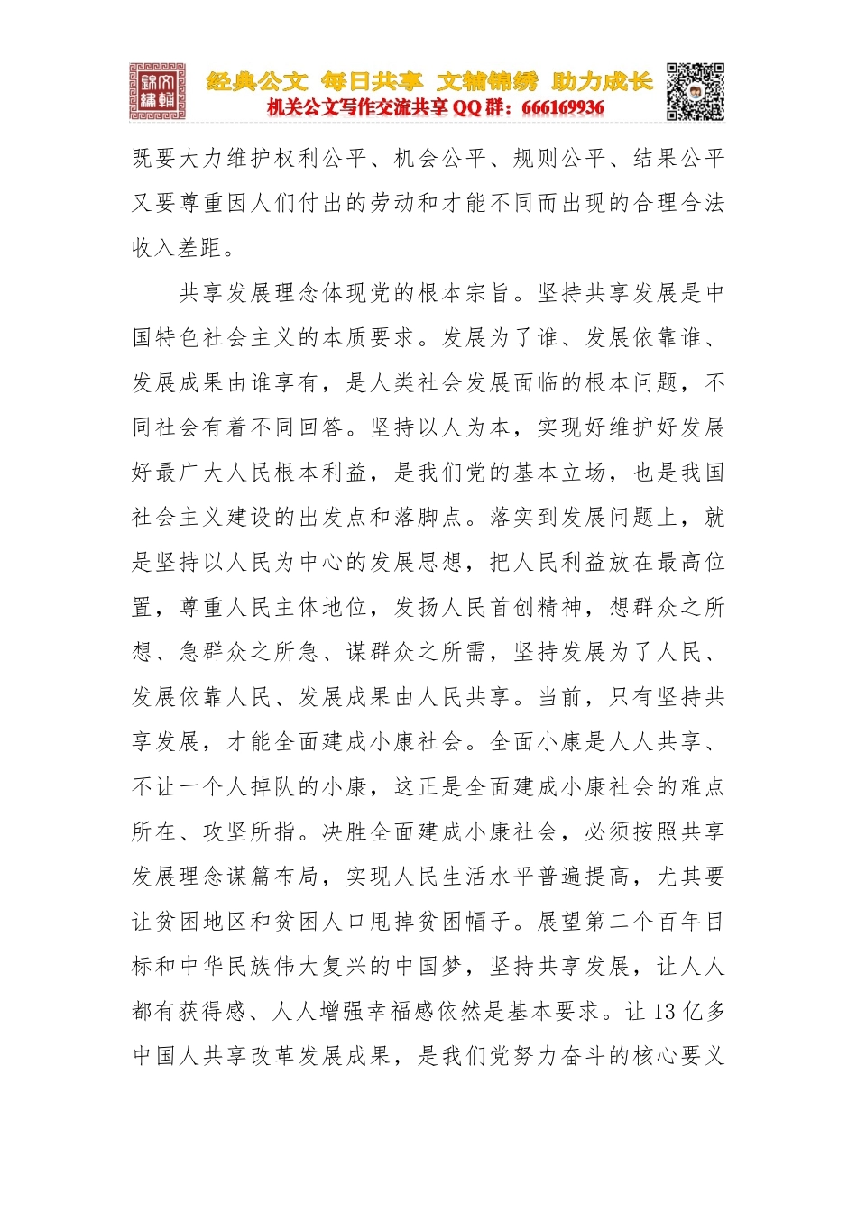 深入认识共享发展理念_第3页