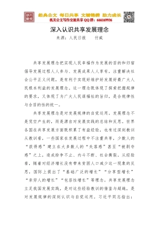 深入认识共享发展理念