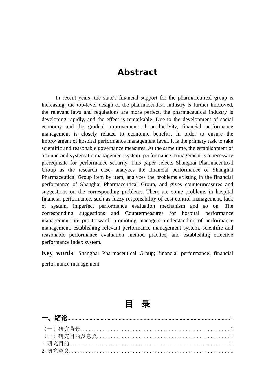 上海医药集团财务绩效分析及对策研究   会计财务管理专业_第2页