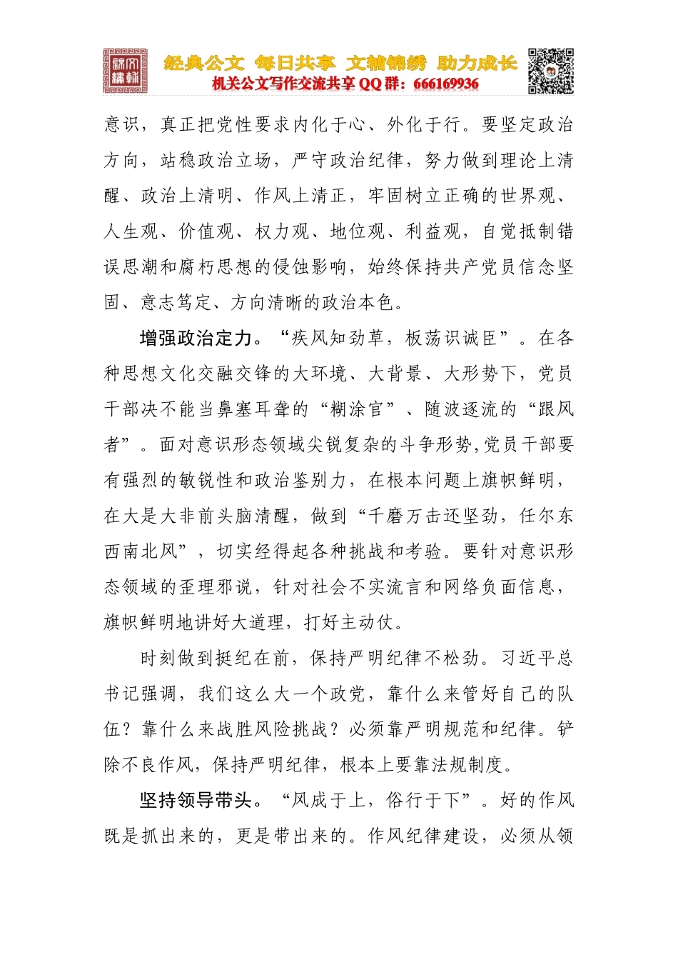 深学实做立起合格党员标尺_第2页
