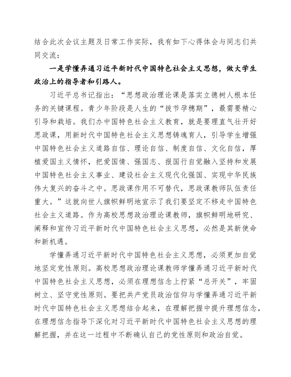 深研细悟广学教透新思想聚力谱写立德铸魂育人新篇章_第2页