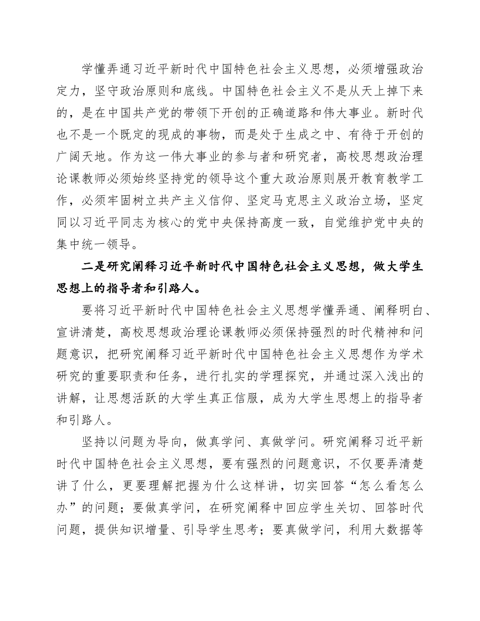 深研细悟广学教透新思想聚力谱写立德铸魂育人新篇章_第3页