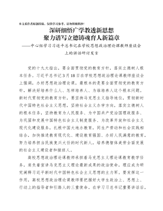 深研细悟广学教透新思想聚力谱写立德铸魂育人新篇章