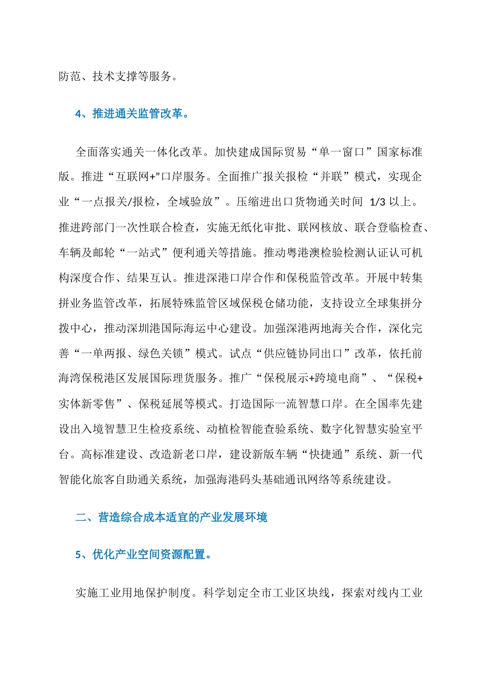 深圳“营商环境20条”全文第一时间流出：6大方面，126个政策点！_第3页