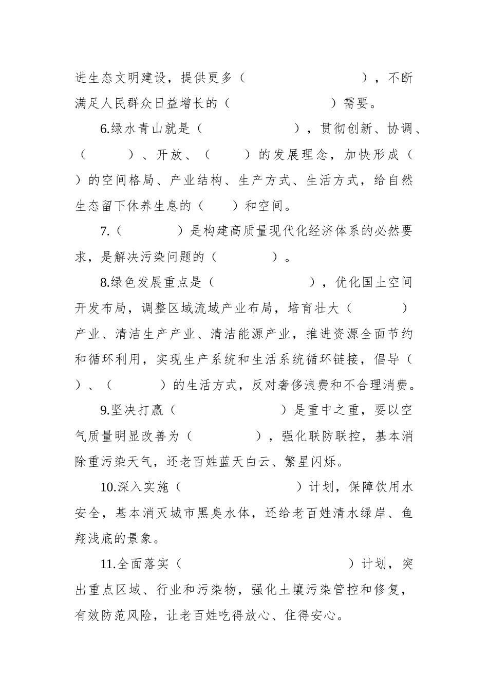 生态环境保护应知应会35题（题干和答案分开）_第2页