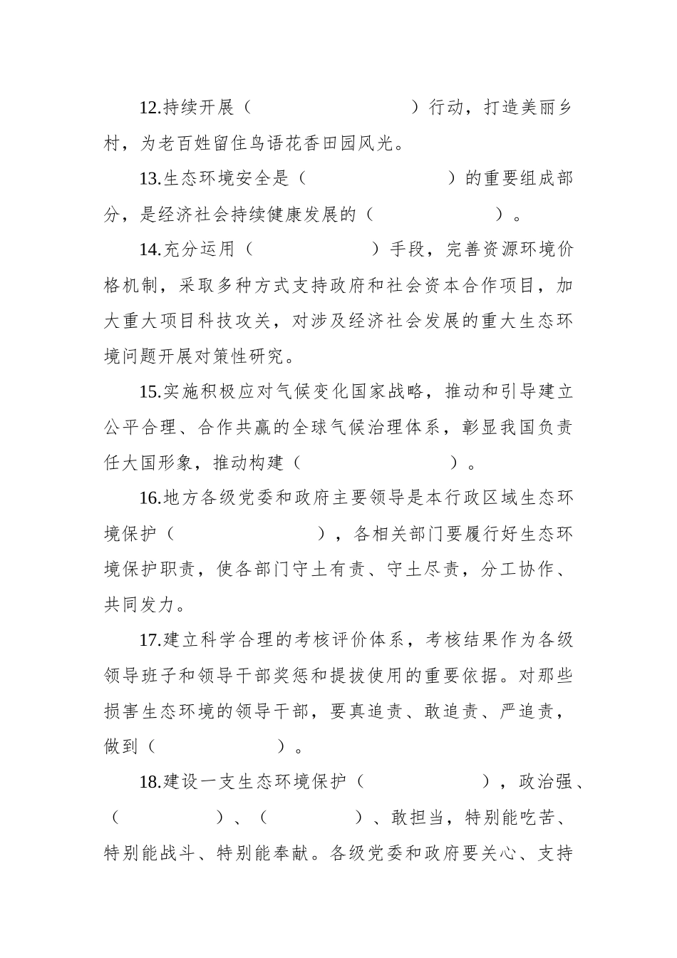 生态环境保护应知应会35题（题干和答案分开）_第3页