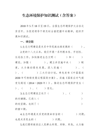 生态环境保护应知应会35题（题干和答案分开）