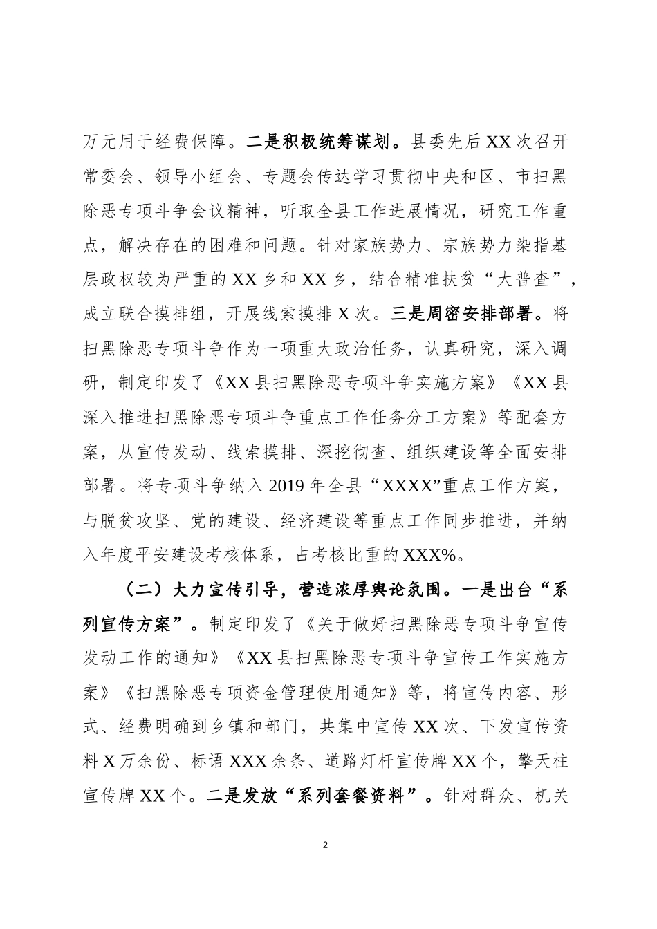 省督导组督导XX县扫黑除恶专项斗争工作汇报_第2页