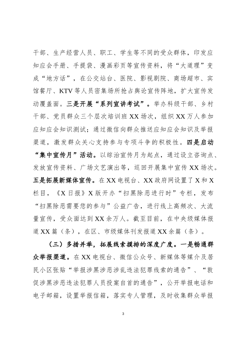 省督导组督导XX县扫黑除恶专项斗争工作汇报_第3页