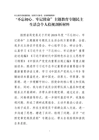 省局党委书记主题教育个人检视剖析材料