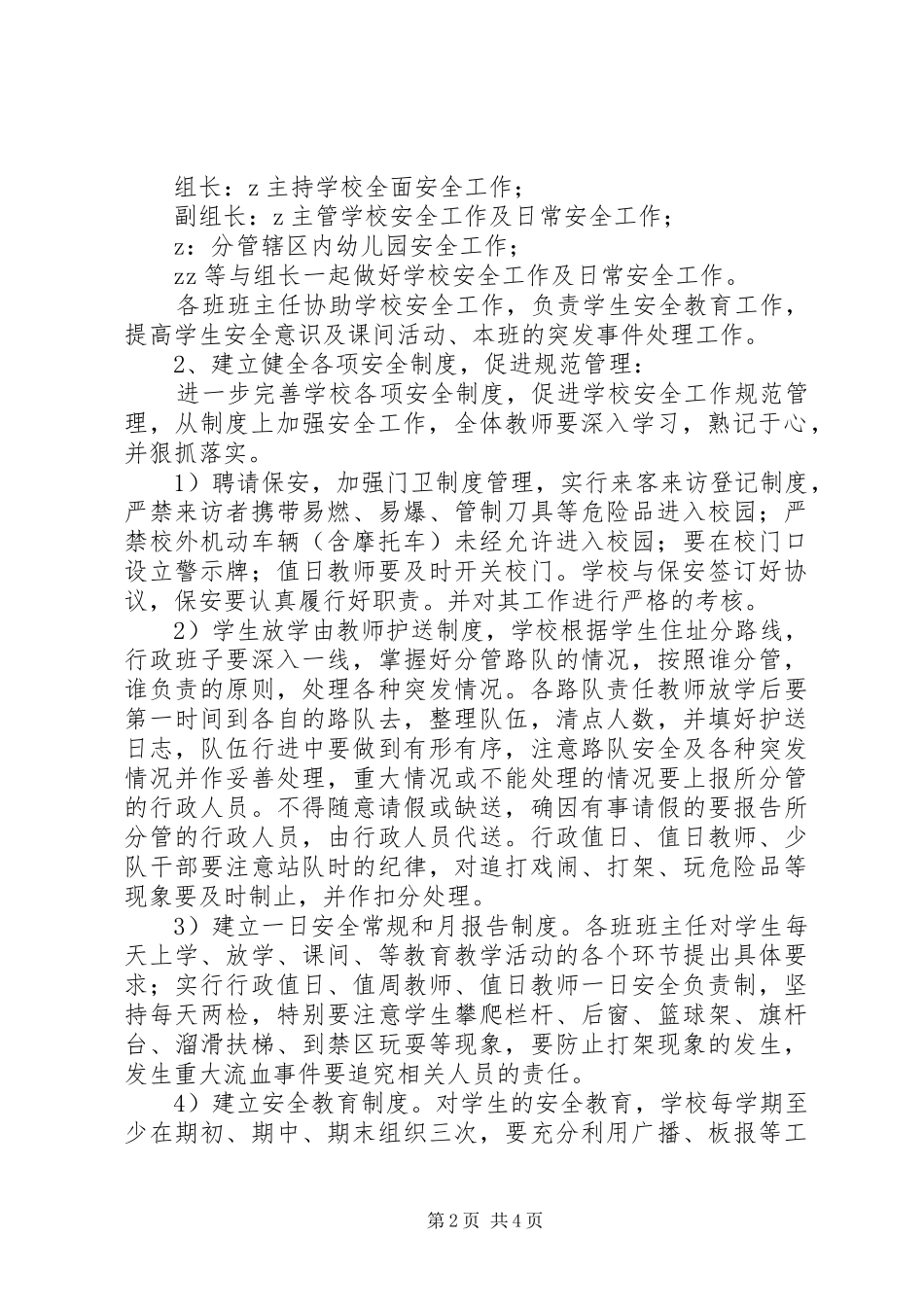 2024年北坝小学秋季安全工作计划_第2页