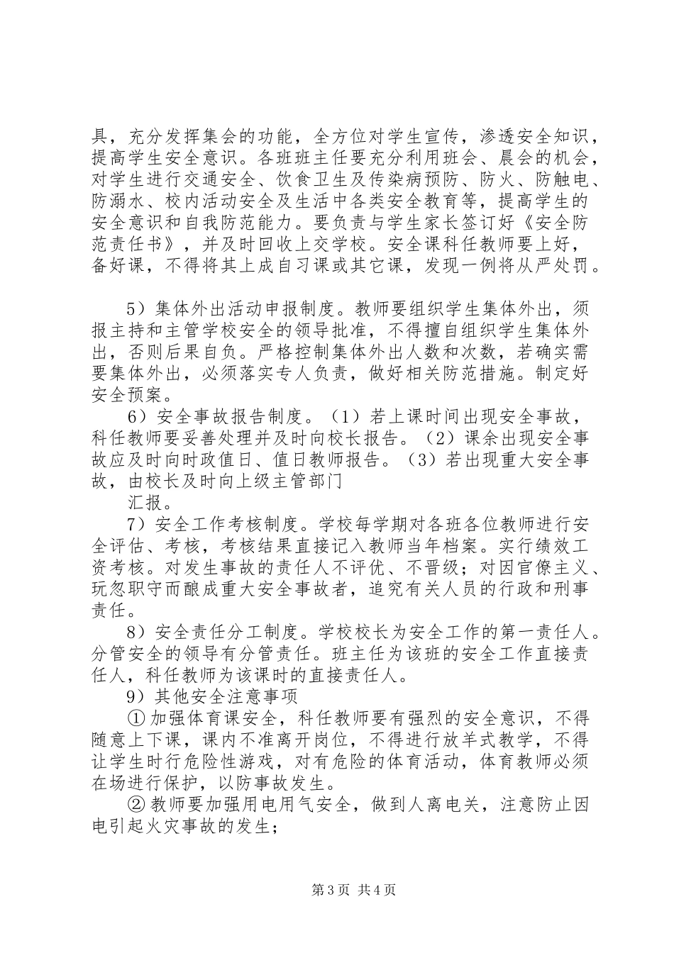 2024年北坝小学秋季安全工作计划_第3页