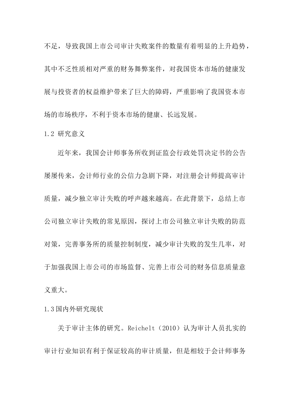 上市公司审计失败问题研究——基于“大智慧”的案例分析  审计管理专业_第2页