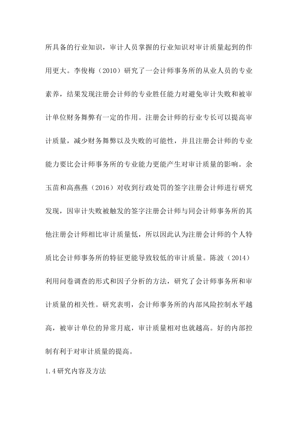 上市公司审计失败问题研究——基于“大智慧”的案例分析  审计管理专业_第3页