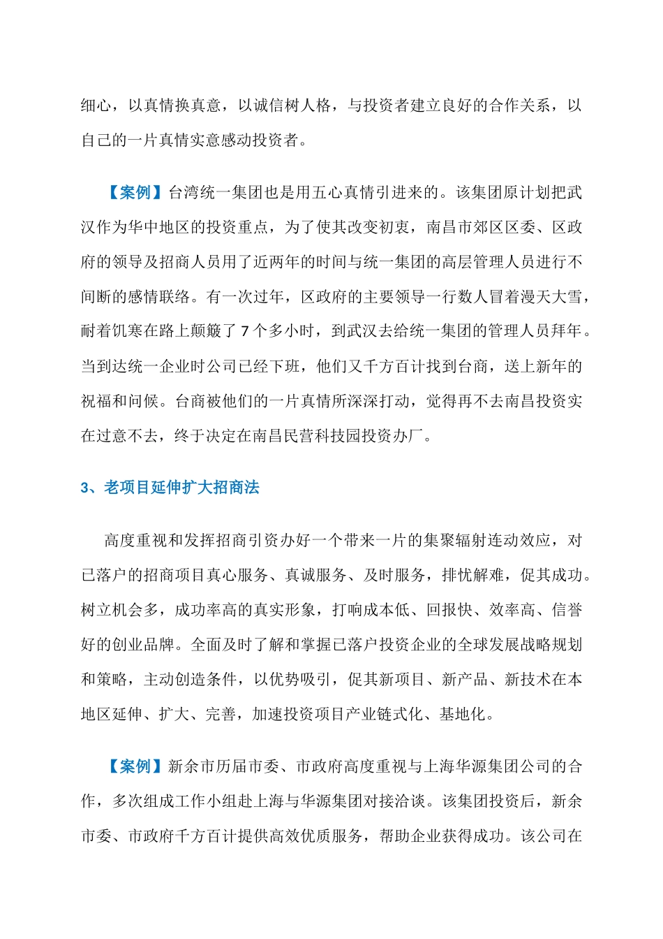 省长招商引资完全手册：我只愿新年第一天与您分享这15种方法与案例！_第2页
