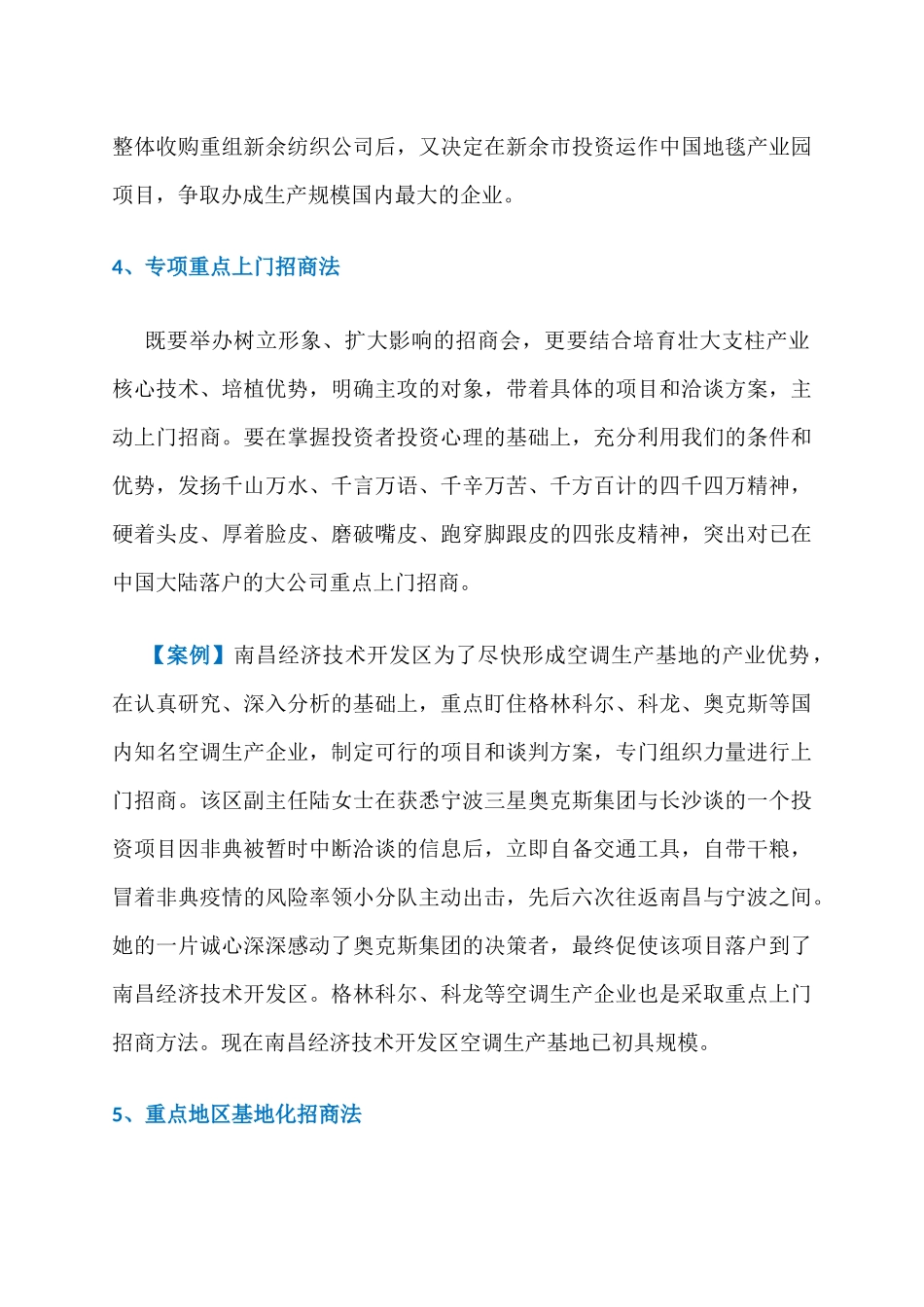 省长招商引资完全手册：我只愿新年第一天与您分享这15种方法与案例！_第3页