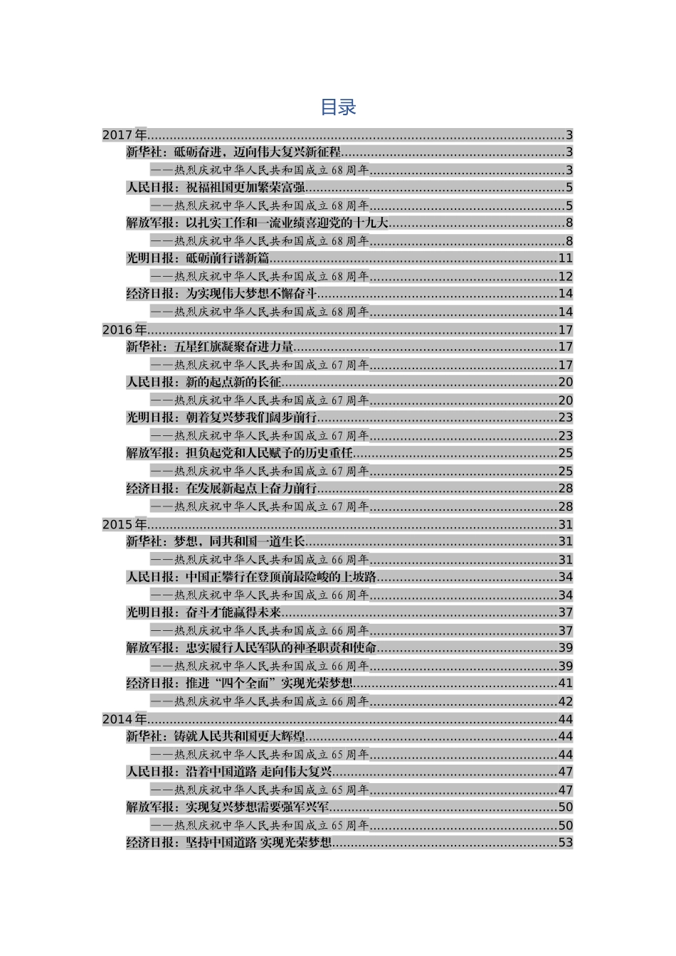 十八大以来党报国庆社论合集_第2页