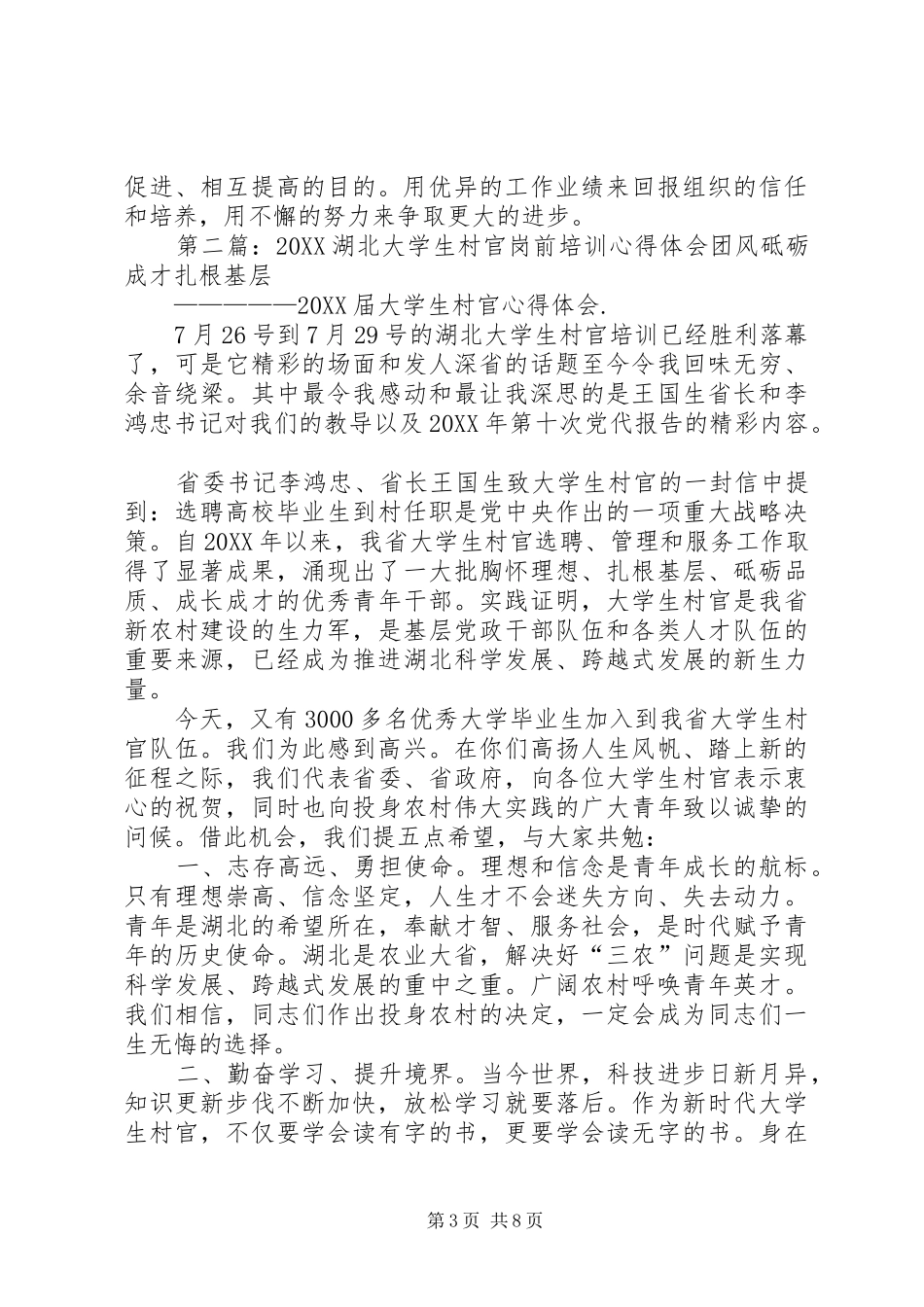 2024年北大学习培训心得体会北大学习培训心得体会_第3页