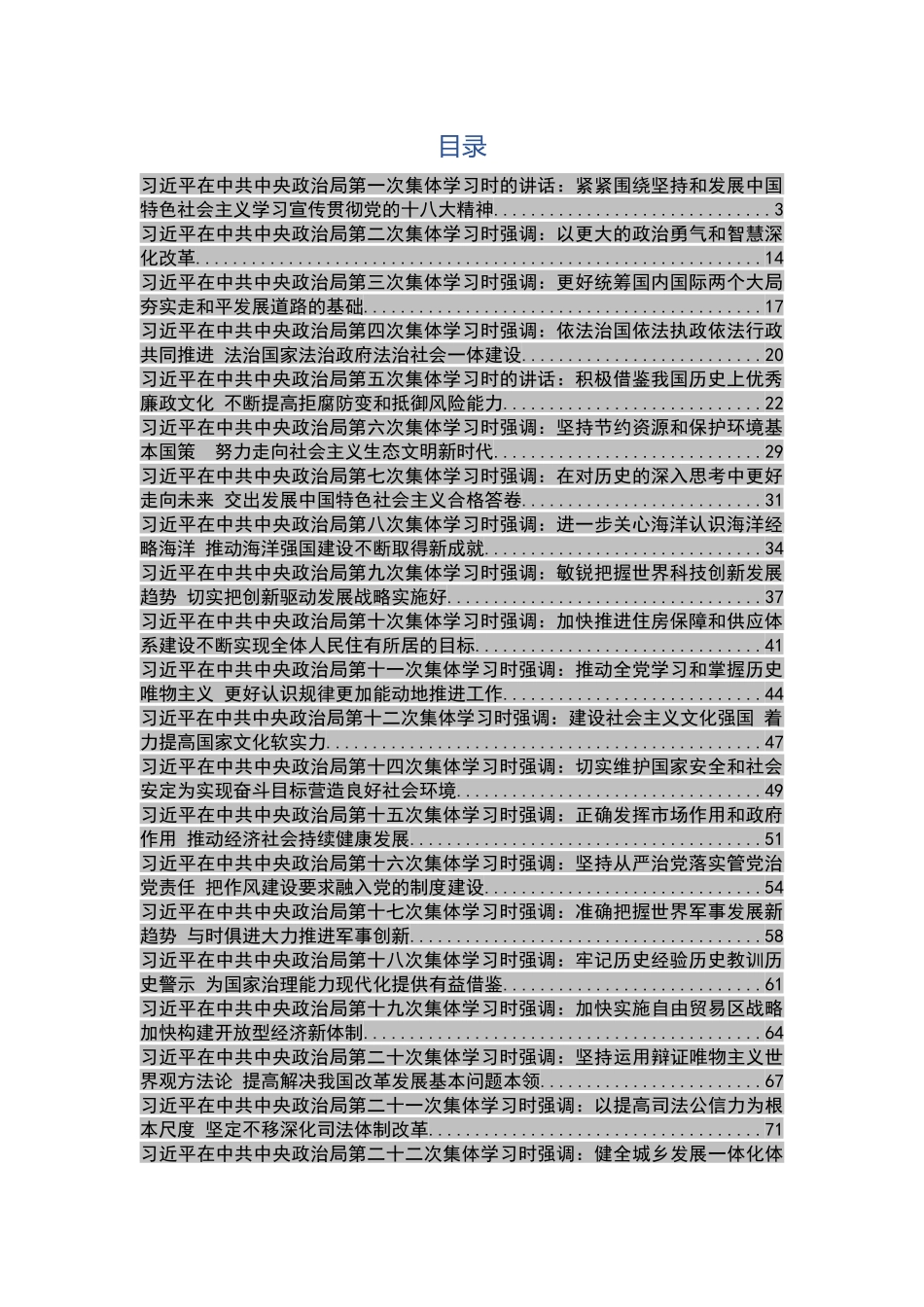 十八届中央政治局集体学习资料汇编（更新至43次）_第2页