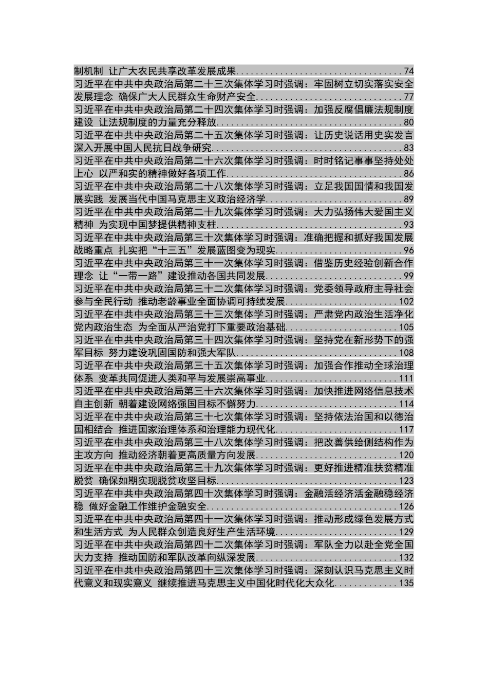 十八届中央政治局集体学习资料汇编（更新至43次）_第3页