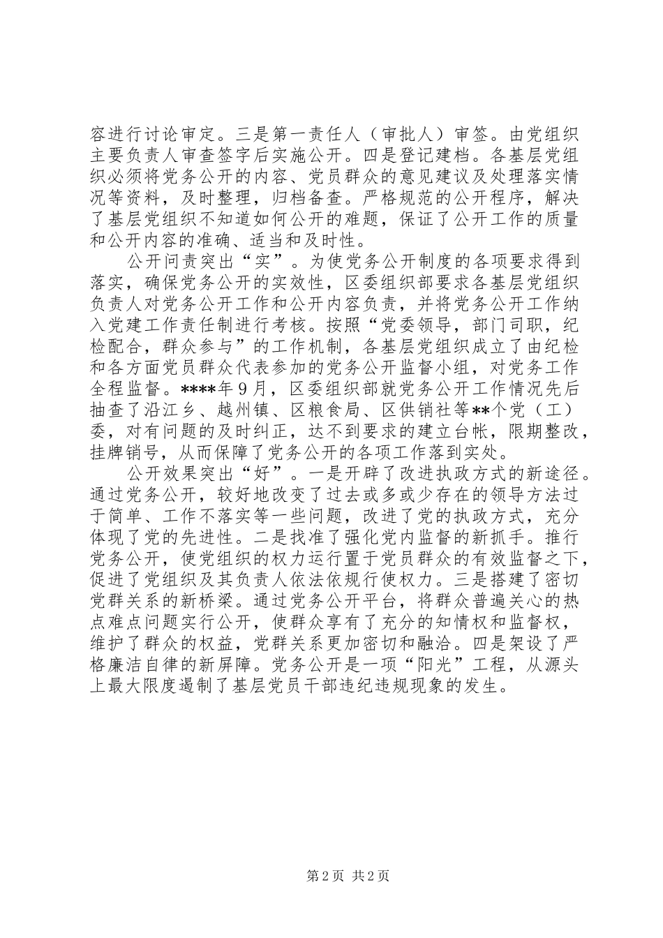 2024年党务公开五交流_第2页