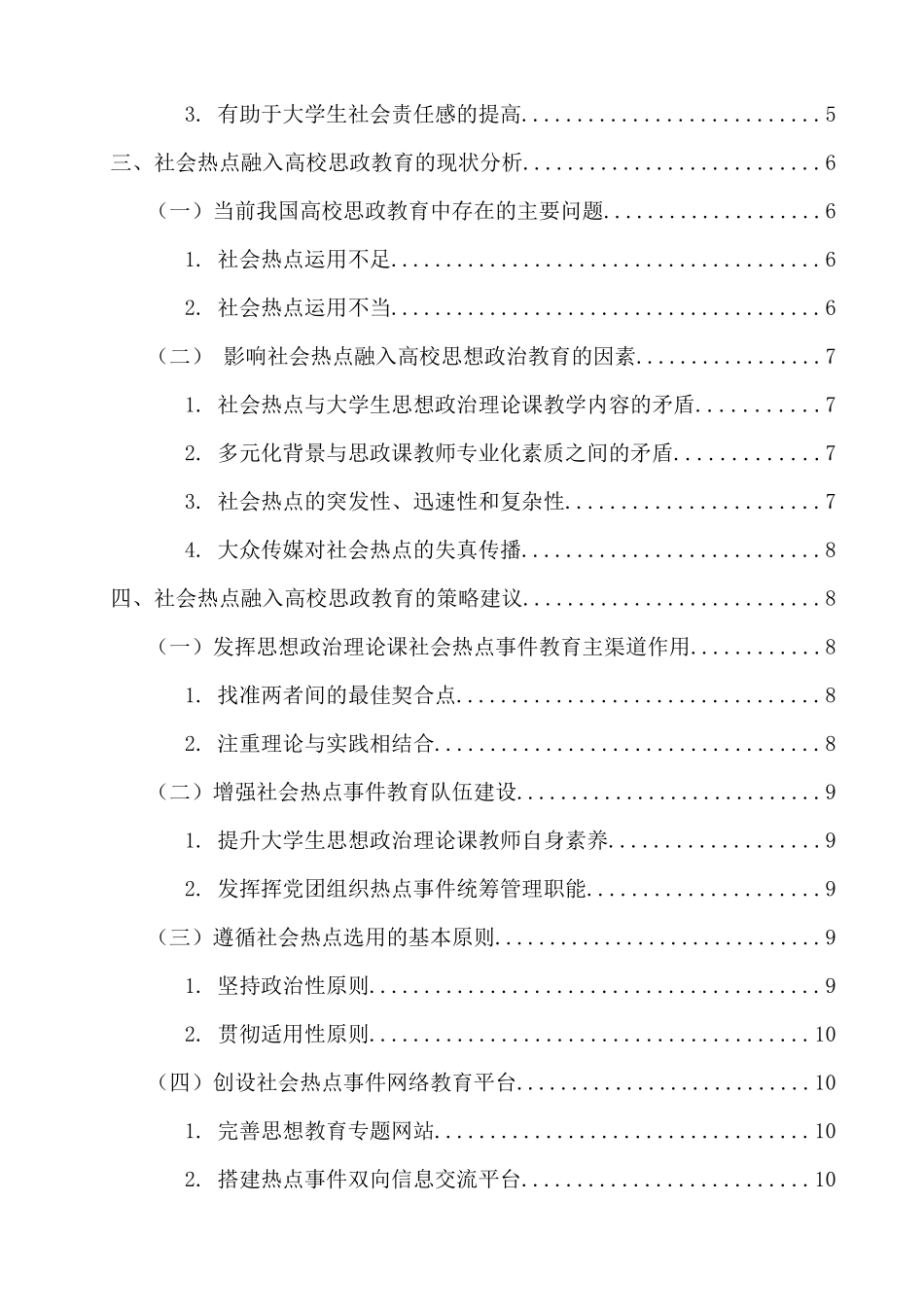 社会热点在高校思想政治教育中的价值   教育教学专业_第2页