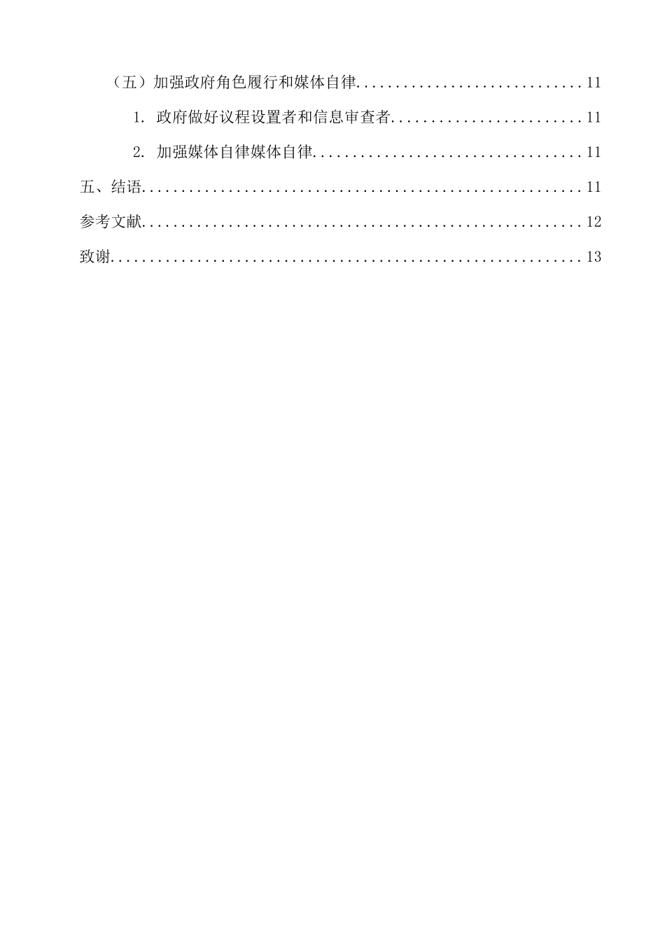 社会热点在高校思想政治教育中的价值   教育教学专业_第3页
