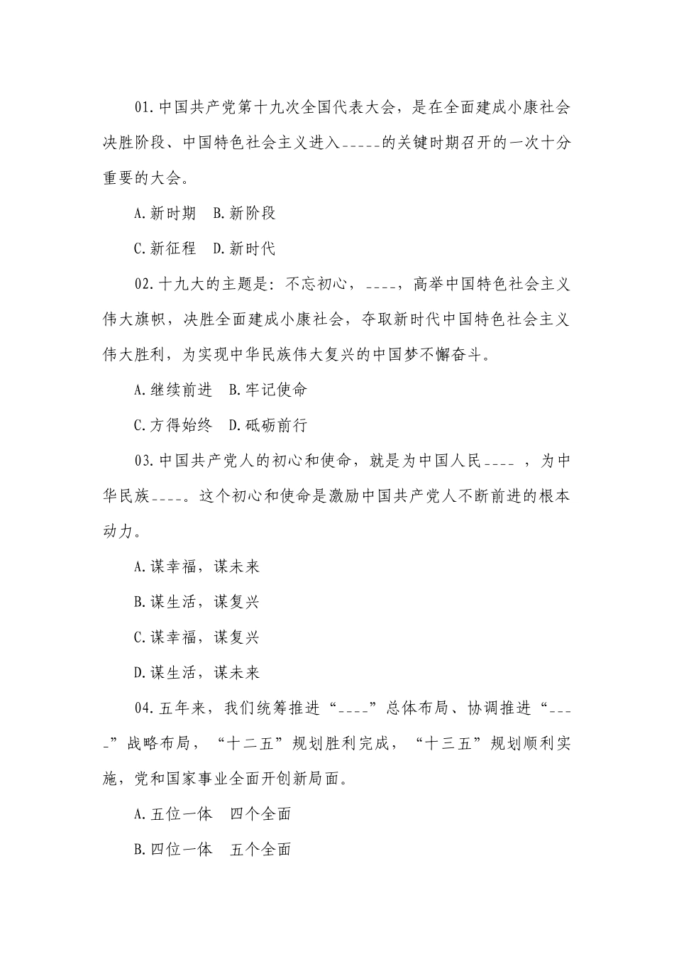 十九大报告应知应会100题_第1页