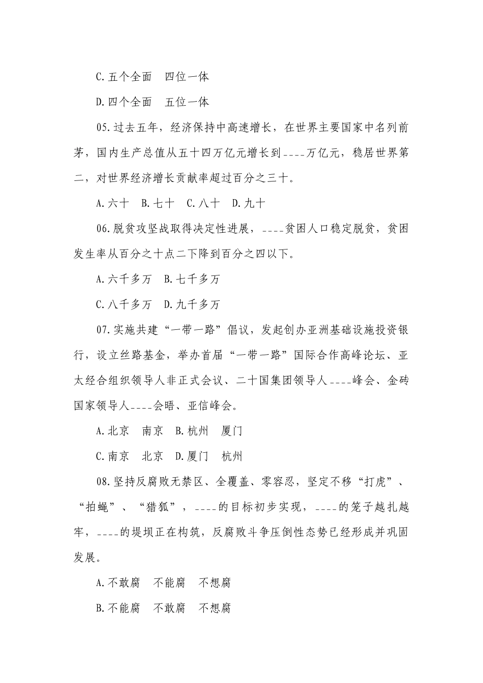 十九大报告应知应会100题_第2页