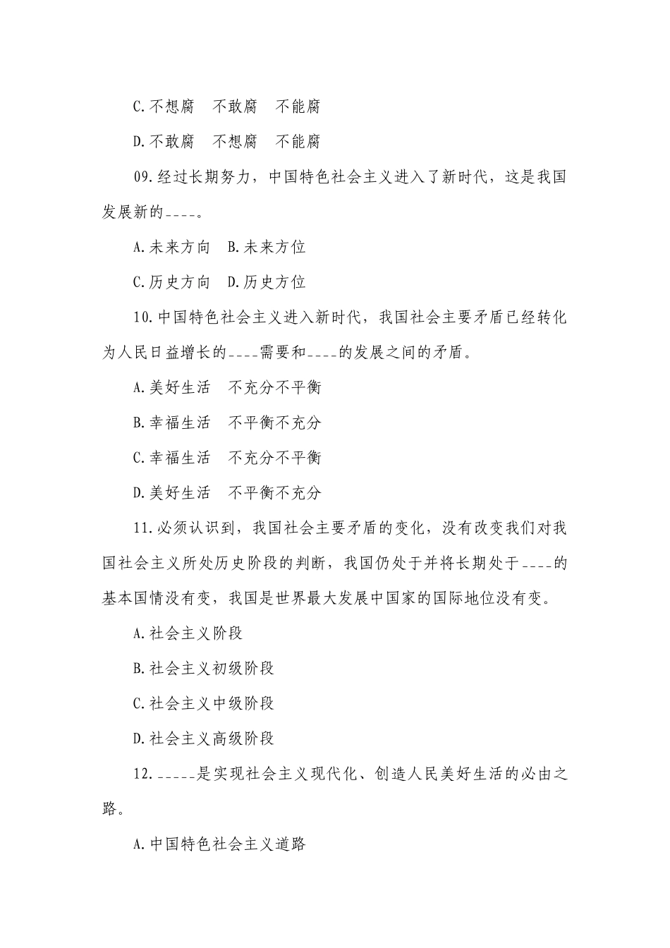 十九大报告应知应会100题_第3页