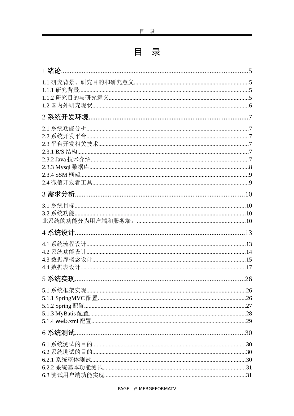 社区便利店销售微信APP的设计与实现  计算机科学和技术专业_第3页