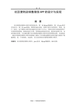 社区便利店销售微信APP的设计与实现  计算机科学和技术专业