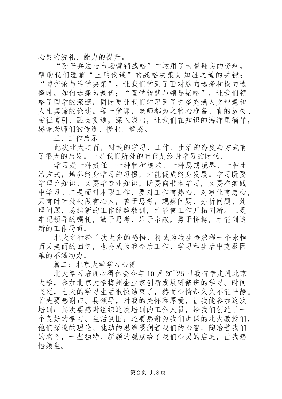 2024年北大学习心得_第2页